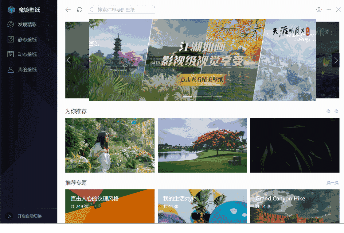 魔镜壁纸旧版本