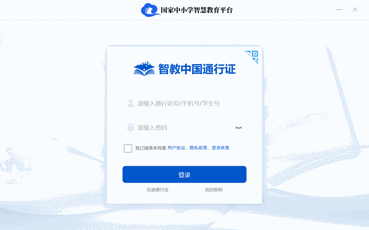 智慧中小学1.2.18