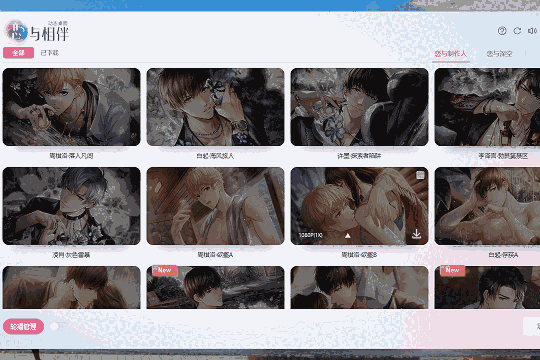 恋与相伴动态桌面1.0.1