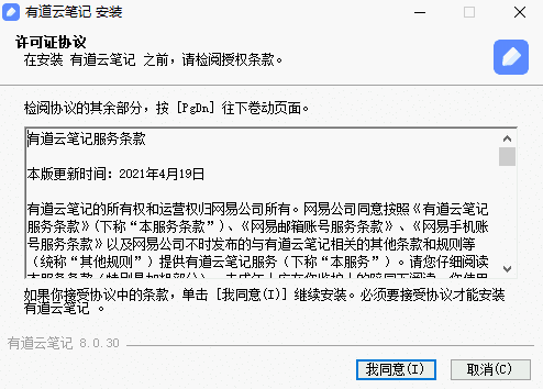 有道云笔记8.0.30
