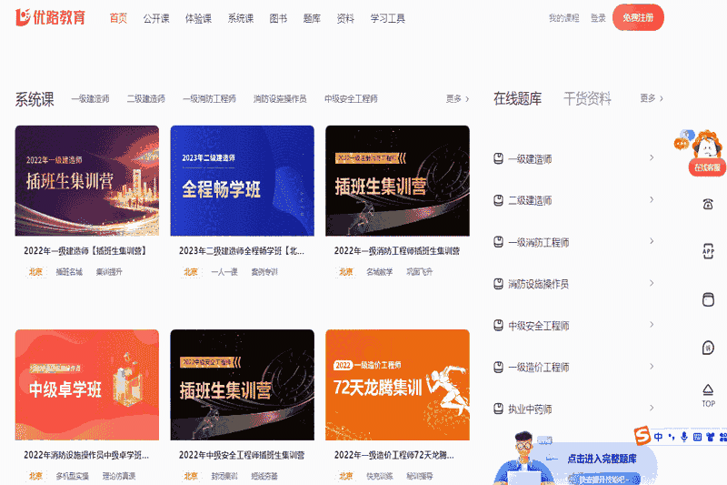 优路教育电脑版5.2.1.0