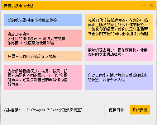 《小孩桌面便签》官方版