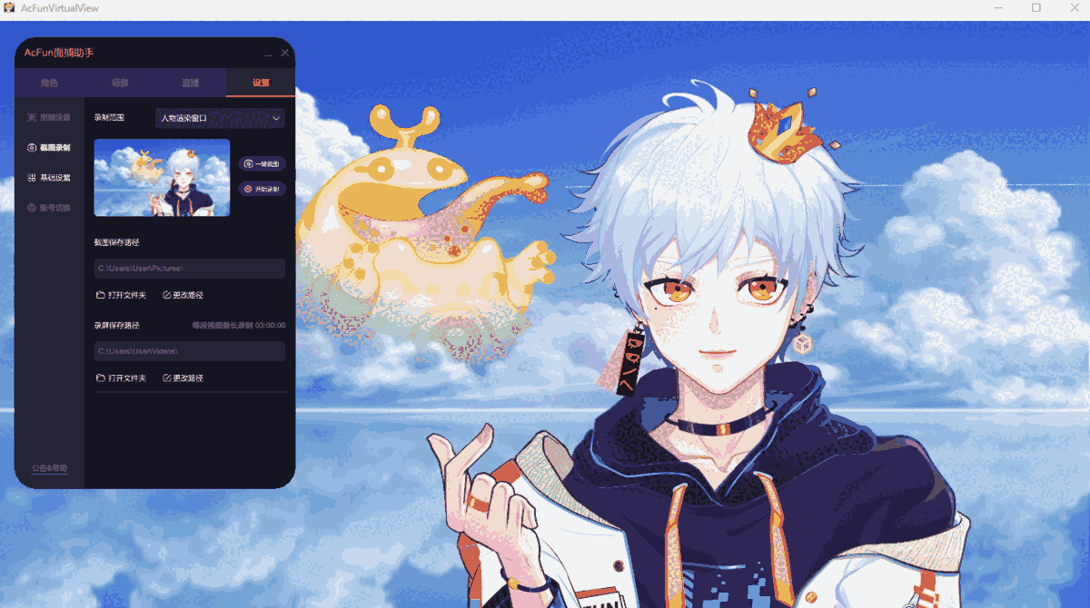 AcFun面捕助手1.32.0.1772