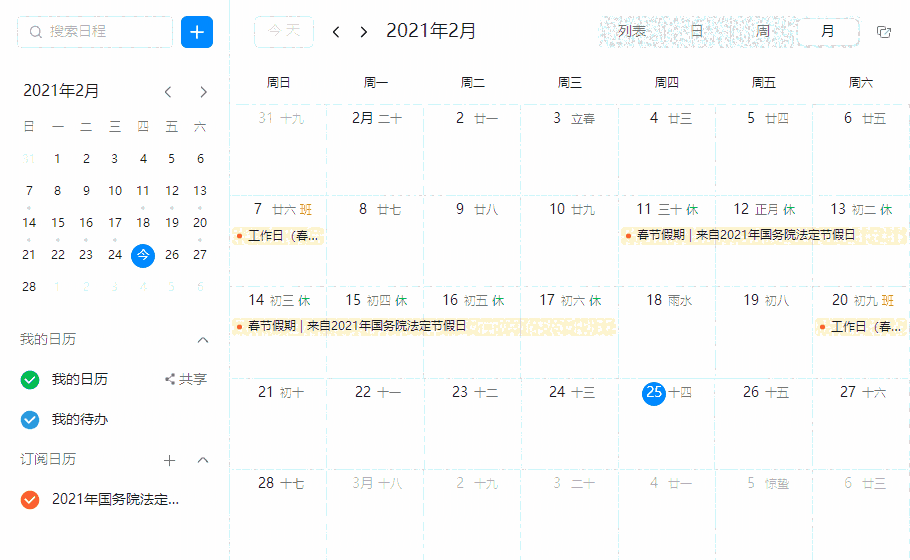 钉钉6.0.2版本电脑版