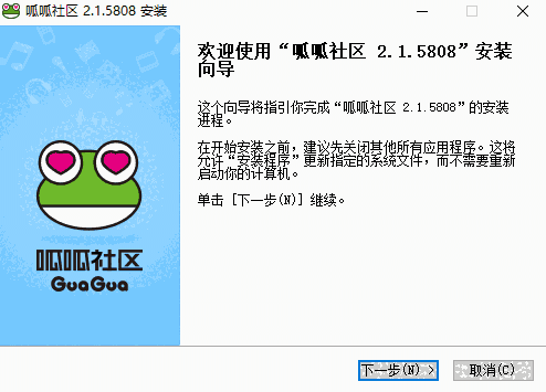 呱呱社区2.1.5808