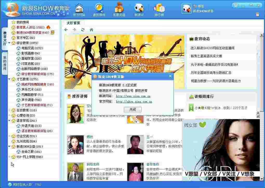 《新浪SHOW聊天室》最新版