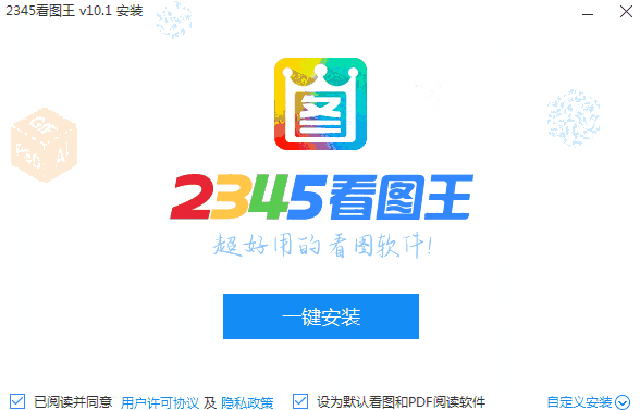 2345看图王32位11.3.0.10162