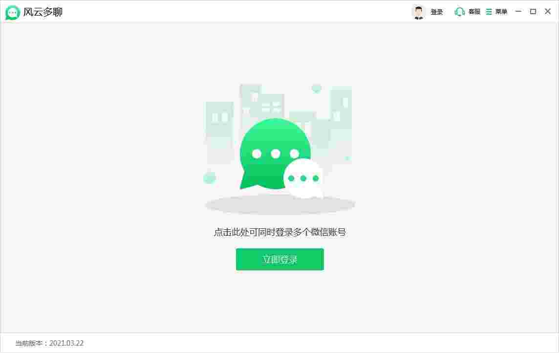 风云多聊v2.0.0.1