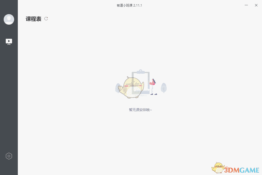 有道小班课2.11.1