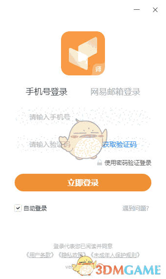 有道小班课2.11.1