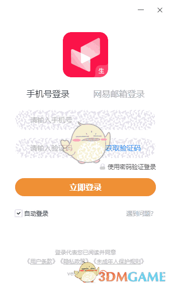 有道小班课2.11.1