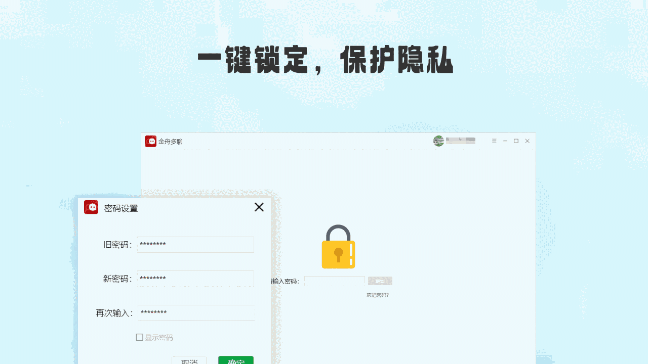 金舟多聊32位5.5.3.0