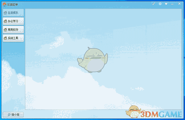 彩旗菜单官方版