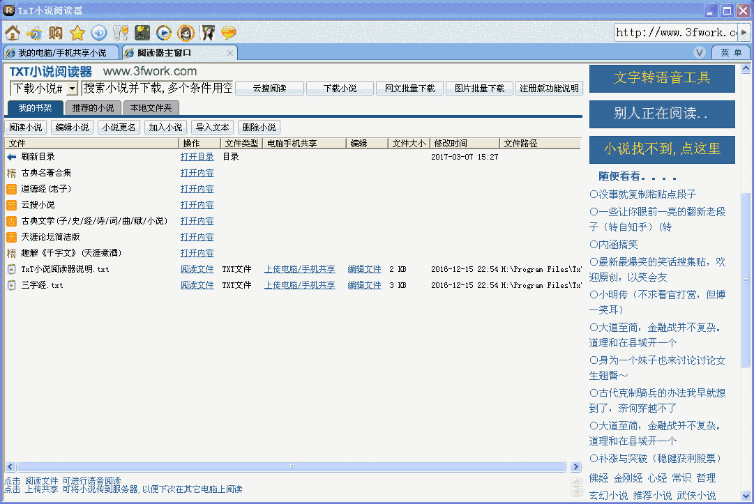 《TxT小说阅读器》最新版