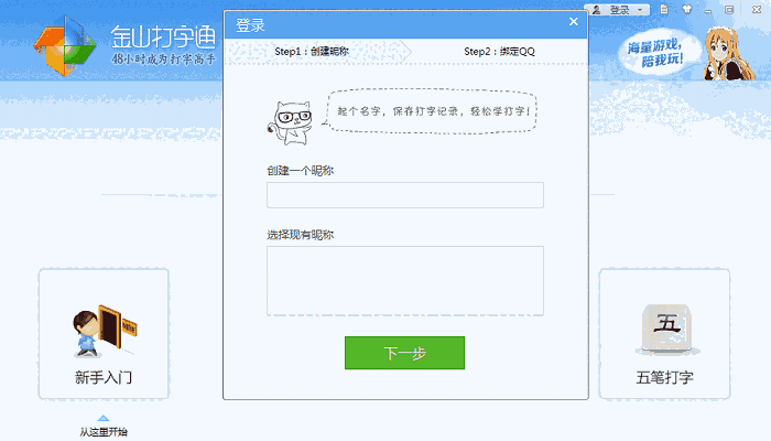 金山打字通电脑版