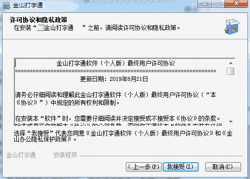 金山打字通电脑版
