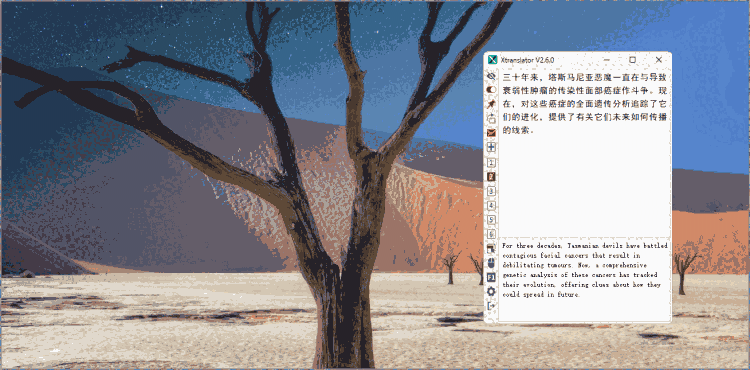 Xtranslator2.7.0Beta版