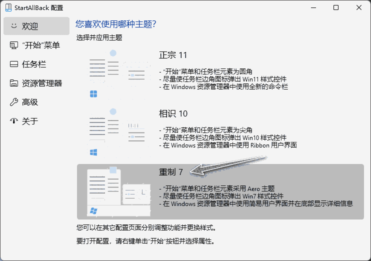 StartAllBack3.6.15-32位