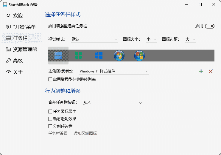 StartAllBack3.6.15-32位