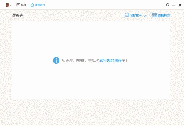 腾讯课堂学生版v4.6.1.1