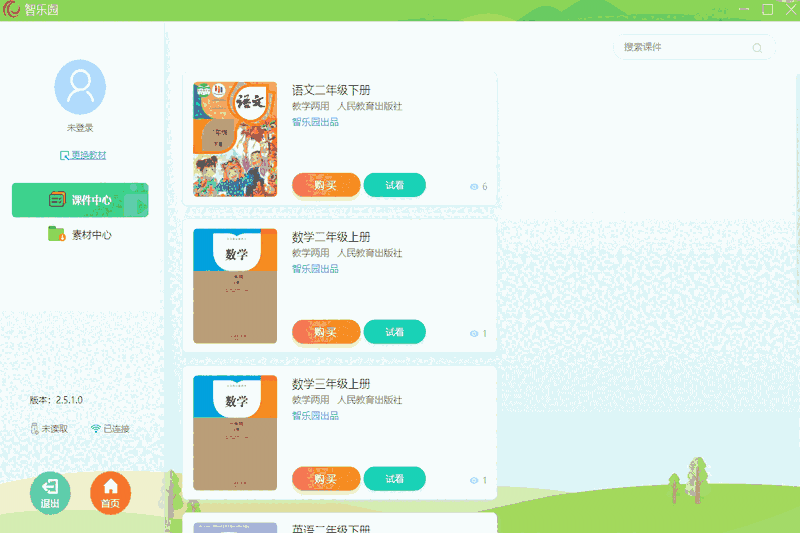 智乐园教学平台32位2.6.1.5
