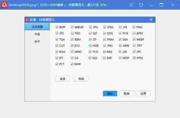 快眼看图王64位1.0.2.4