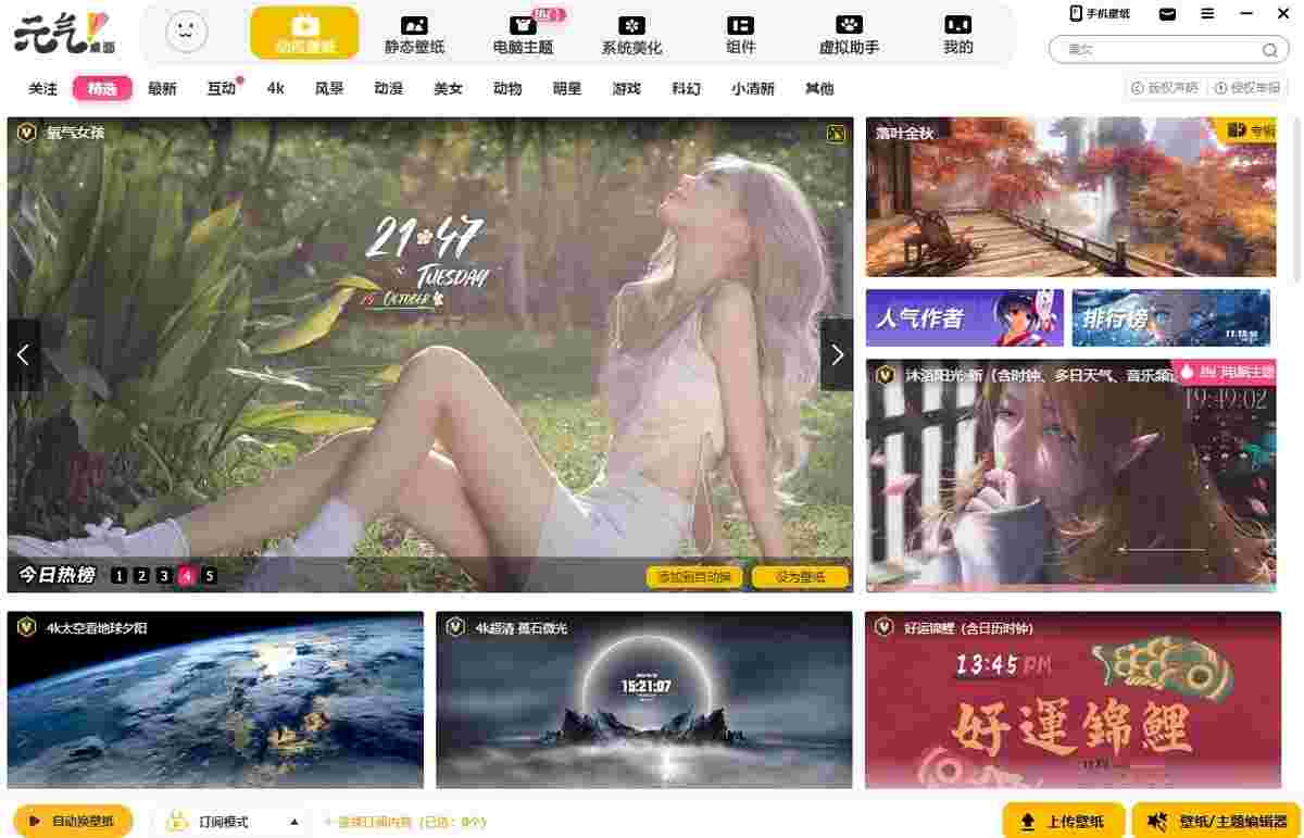 元气壁纸32位9.3.385868.172