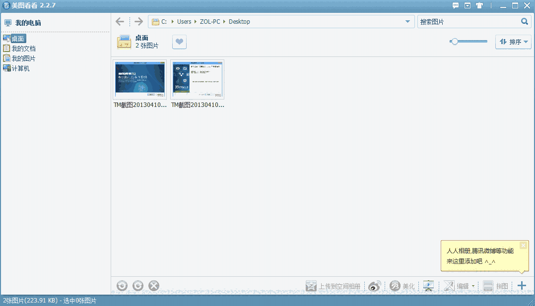 美图看看最新版