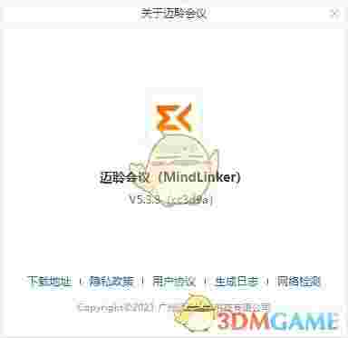 迈聆会议PC版v5.4.0