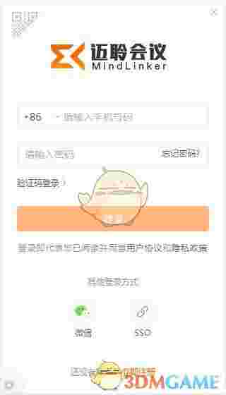迈聆会议PC版v5.4.0