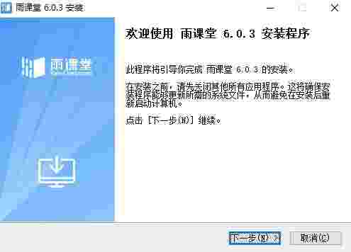 雨课堂6.1.1.6680