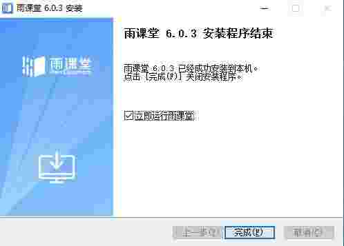 雨课堂6.1.1.6680