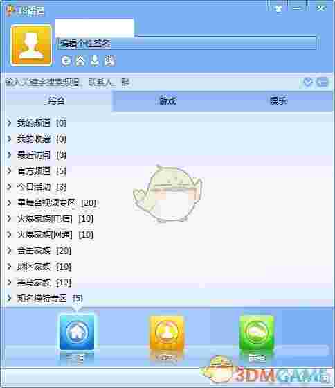 《IS语音》电脑版