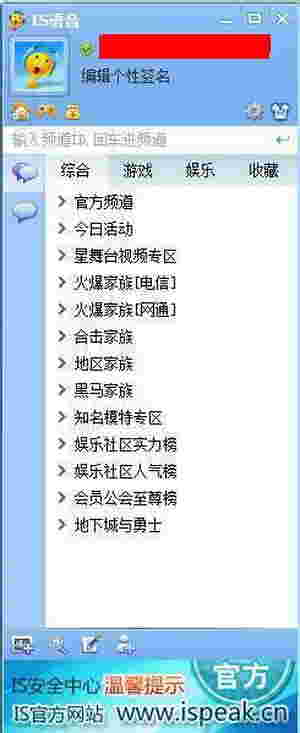《IS语音》电脑版