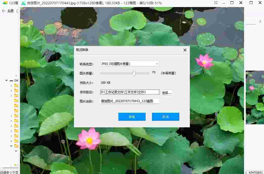 123看图64位v1.0.1