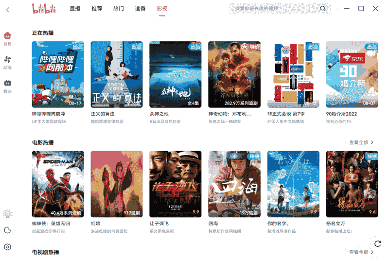 哔哩哔哩1.13.5.3376