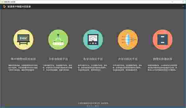 矩道高中物理3D实验室3.0.13