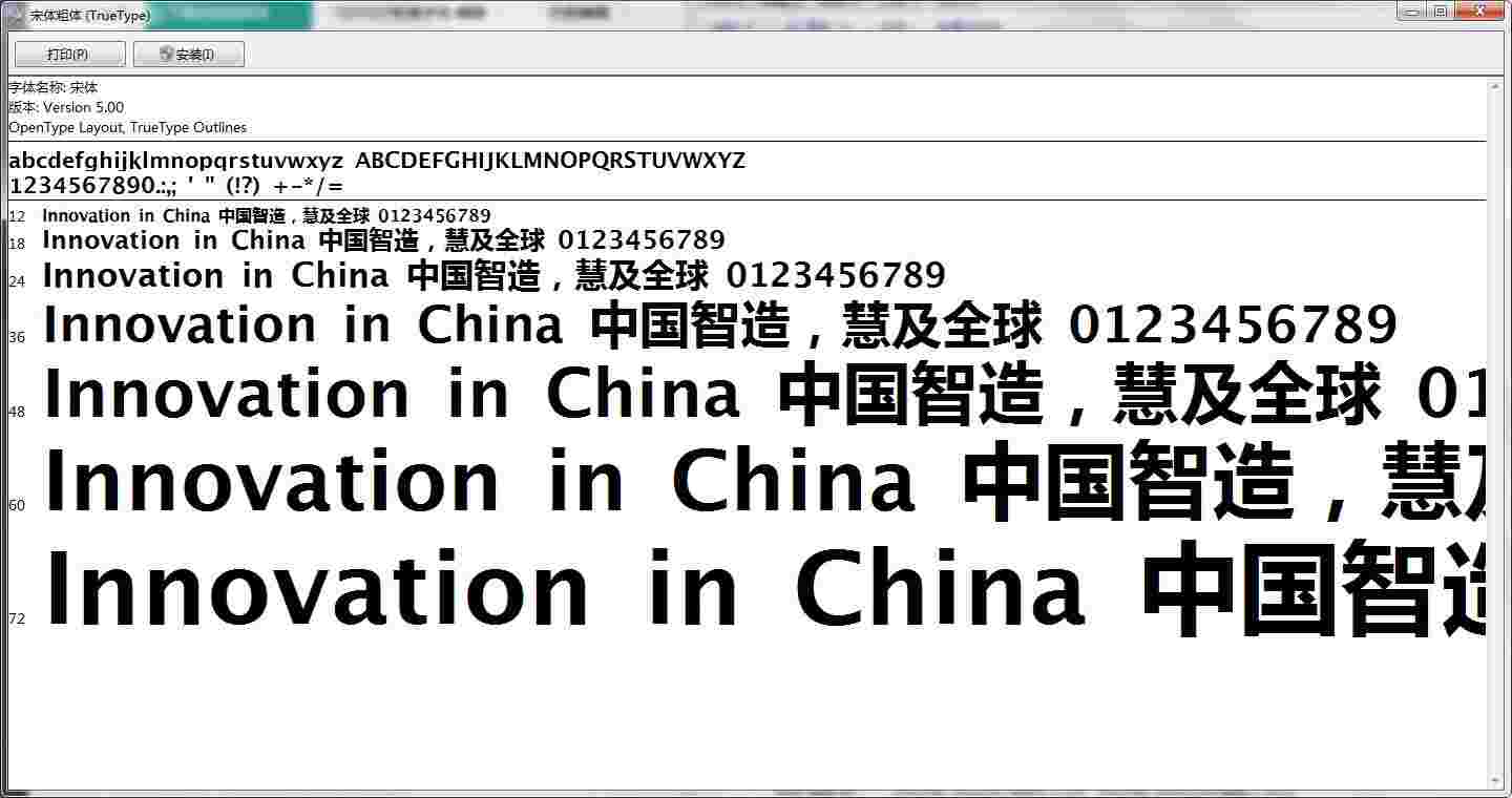 《宋体粗体字体》官方版