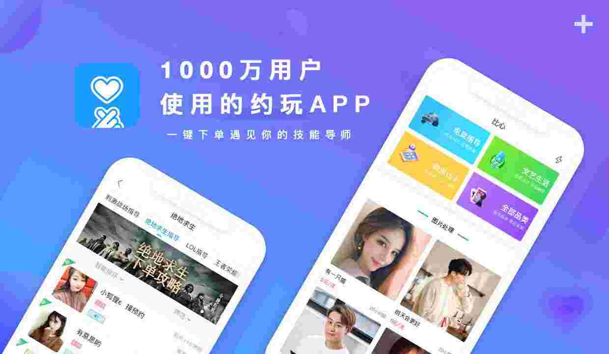 比心陪玩电脑版