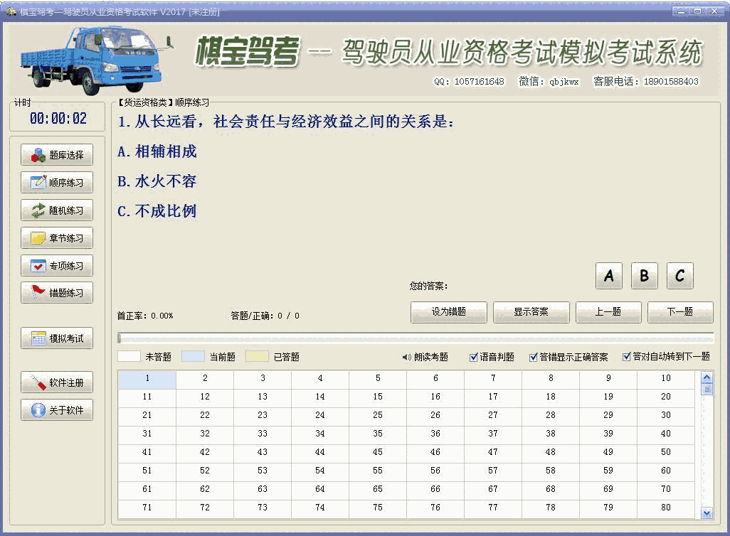 《驾驶员从业资格考试》最新版