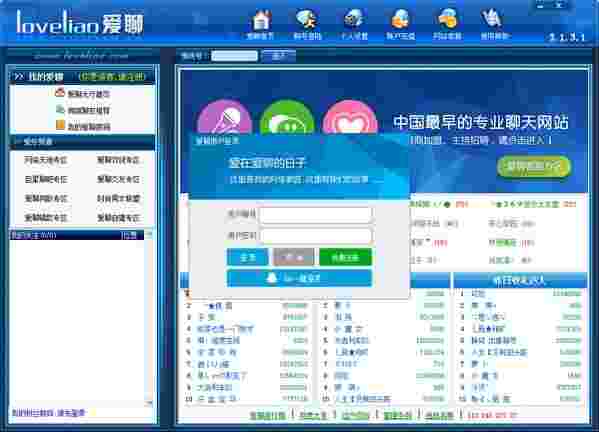 爱聊语音视频聊天室电脑版3.1.9.8
