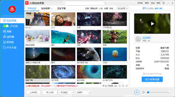 火萤视频桌面v5.2.5.9