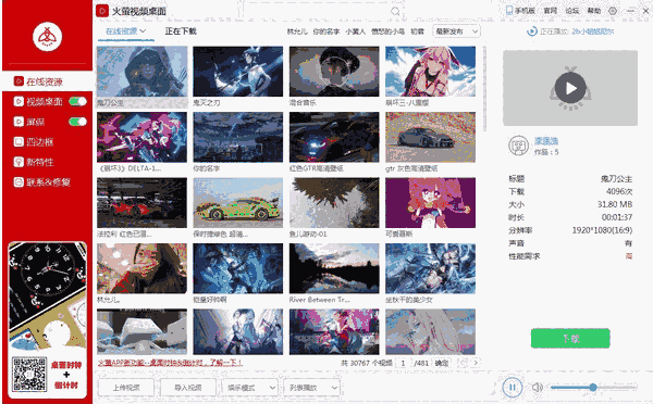 火萤视频桌面v5.2.5.9