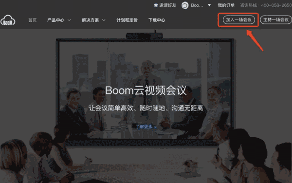 Boom视频会议