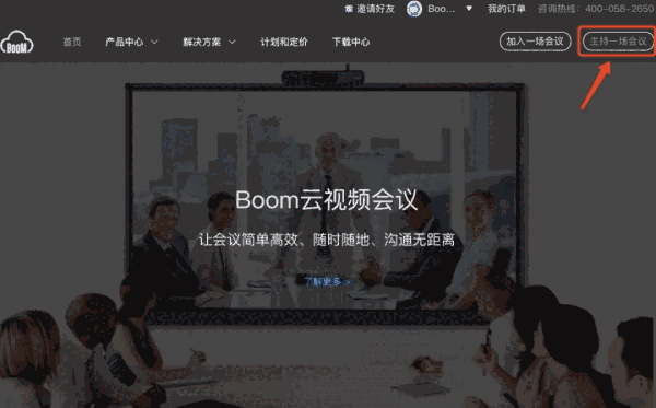 Boom视频会议