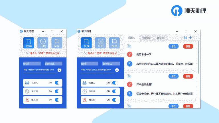 聊天助理32位3.15.0.0