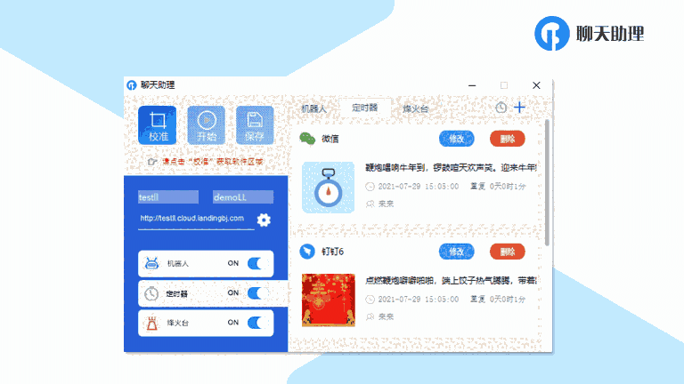 聊天助理32位3.15.0.0