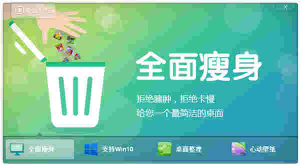 360安全桌面2.8.1.1010极简版