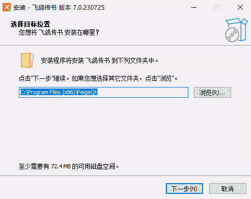 飞鸽传书7.0.230725