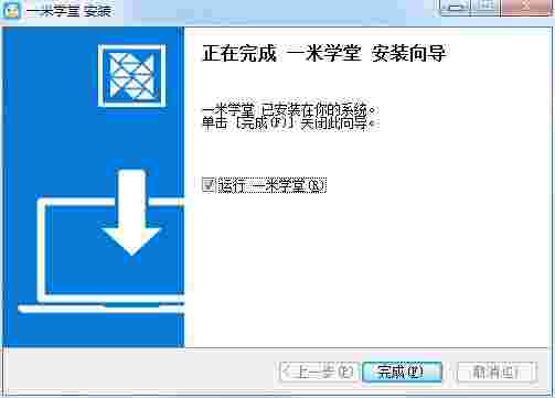 一米学堂客户端